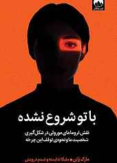 با تو شروع نشده