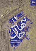 پنهان جان