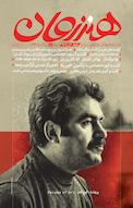 ماهنامه فرهنگی شماره 80