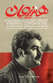 ماهنامه فرهنگی شماره 80
