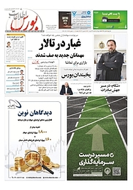کتاب هفته نامه اطلاعات بورس شماره 425 نشریه اطلاعات بورس -  