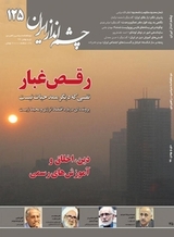چشم انداز ایران شماره 125
