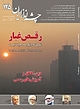 چشم انداز ایران شماره 125