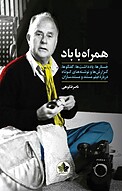 همراه با باد