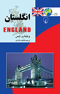 انگلستان
