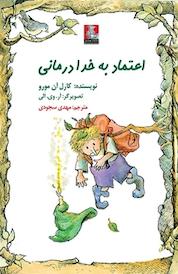 کتاب اعتماد به خدا درمانی اثر کارل آن مورو نشر مهراندیش