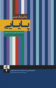 کتاب پایایی نشر لوگوس   
