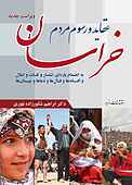 عقاید و رسوم مردم خراسان