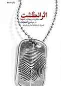 اثر انگشت