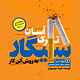ترک آسان سیگار به روش آلن کار