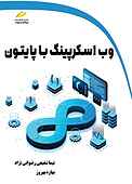 وب اسکرپینگ با پایتون