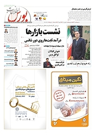 کتاب هفته نامه اطلاعات بورس جلد 432 نشریه اطلاعات بورس   