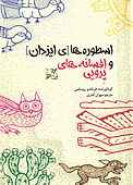 افسانه‌های پرویی