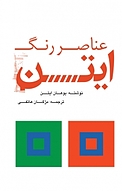 عناصر رنگ ایتن