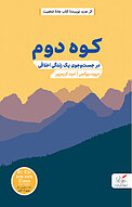 کوه دوم