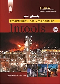 کتاب راهنمای جامع Intools SmartPlant Instrumentation نشر قدیس   