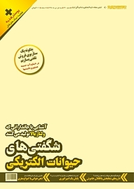کتاب دوهفته نامه فرهنگی، اجتماعی دانستنیها شماره 240 نشر گروه مجلات همشهری -  