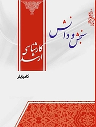 کتاب مهندسی کامپایلر  مهندسی کامپیوتر نرم افزار نشر انتشارات سنجش و دانش   