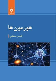 کتاب هورمون ها مرکز نشر دانشگاهی   