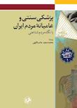 مجموعه پزشکی ایرانی اسلامی