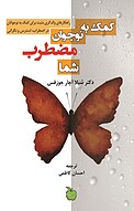 کمک به نوجوان مضطرب شما