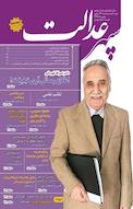 دوهفته نامه سپهرعدالت شماره 5