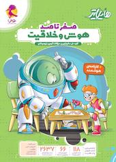 صفر تا صد هوش و خلاقیت