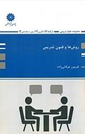 روش ها و فنون تدریس