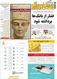کتاب هفته نامه اقتصاد برتر شماره 622 نشر اقتصاد برتر  -  
