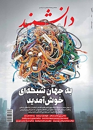 کتاب ماهنامه دانشمند شماره 668 نشر دانشمند -  