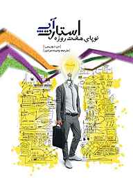کتاب استارت آپ، نوپای هفت روزه نشر کتاب کوچه   