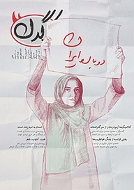 هفتگی کرگدن شماره 49