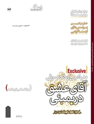 کتاب زندگی ایده آل شماره 213 نشر هفت هنر سفید -  