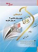 طلایی متون روان شناسی 2 به زبان خارجه