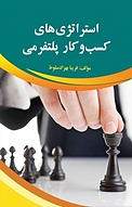 استراتژی های کسب و کار پلتفرمی