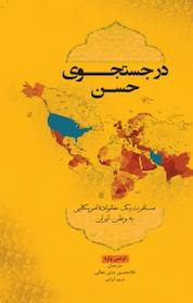 کتاب در جستجوی حسن اثر ترنس وارد نشر پندار تابان