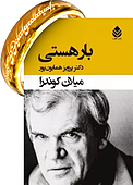 بار هستی