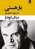 بار هستی