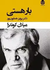 بار هستی
