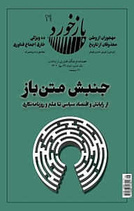 مجله  تخصصی ارتباطات بازخورد شماره 29 نشریه بازخورد