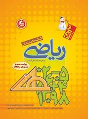 کتاب ریاضی اثر داریوش دارابی نشر انتشارات واله