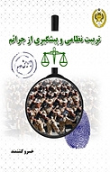 تربیت نظامی، پیشگیری از جرائم