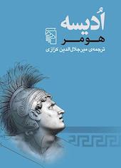 اُدیسه