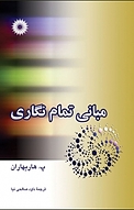 مبانی تمام نگاری