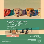 دیگری