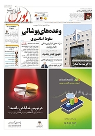 کتاب اطلاعات بورس شماره 386 نشریه اطلاعات بورس -  