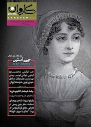 کتاب کاروان مهر جلد 33 اثر گروه نویسندگان کاروان نشر کاروان مهر
