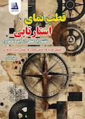 قطب نمایی استارتاپی