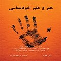 هنر و عل�م خودشناسی
