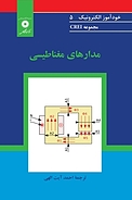 مدارهای مغناطیسی  مجموعه CREI